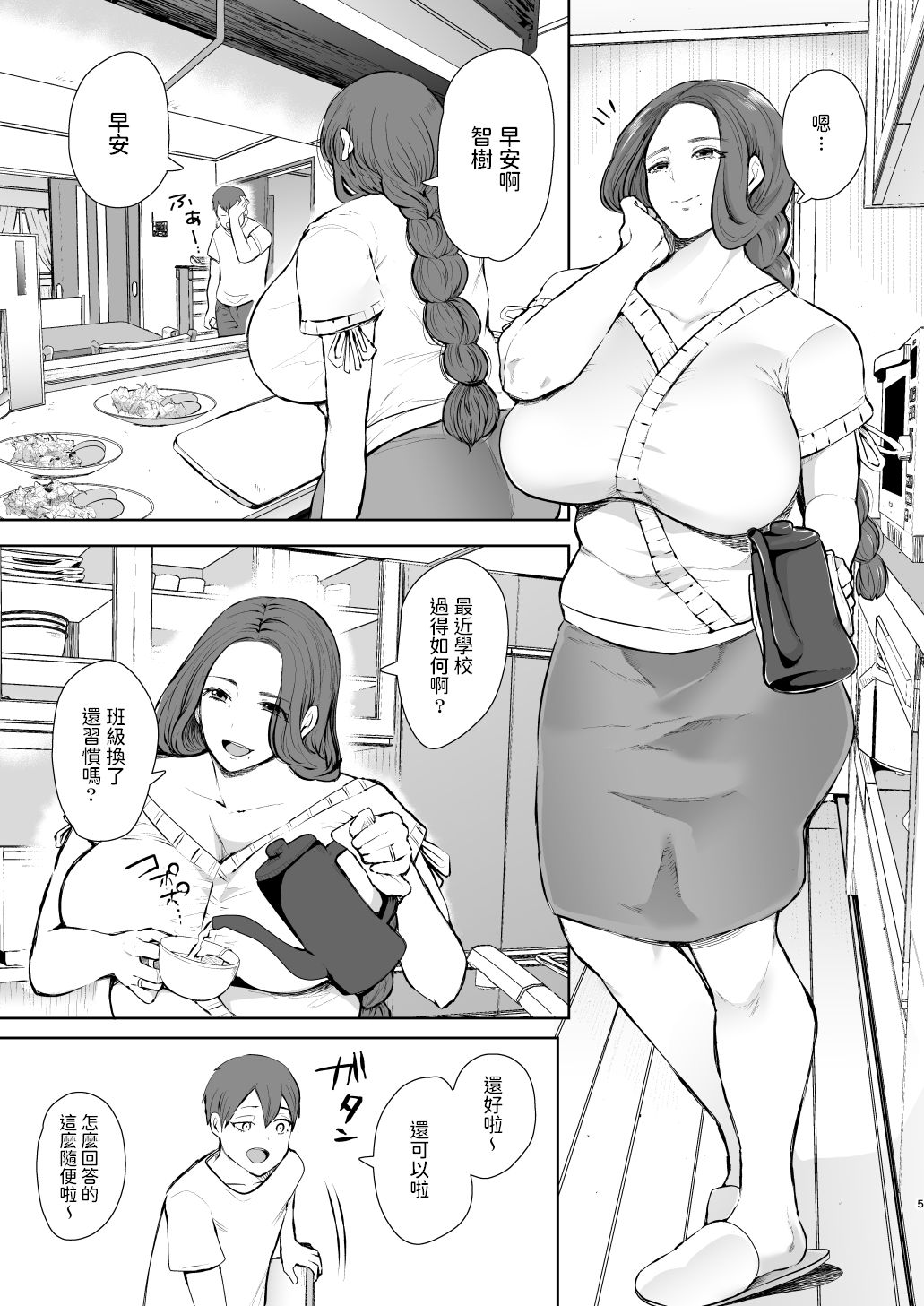 [日本漫画] 昔の浮気相手の子が実は私の息子の同級生で 单本,正太控,熟女人妻,巨乳大奶#[64P]-4