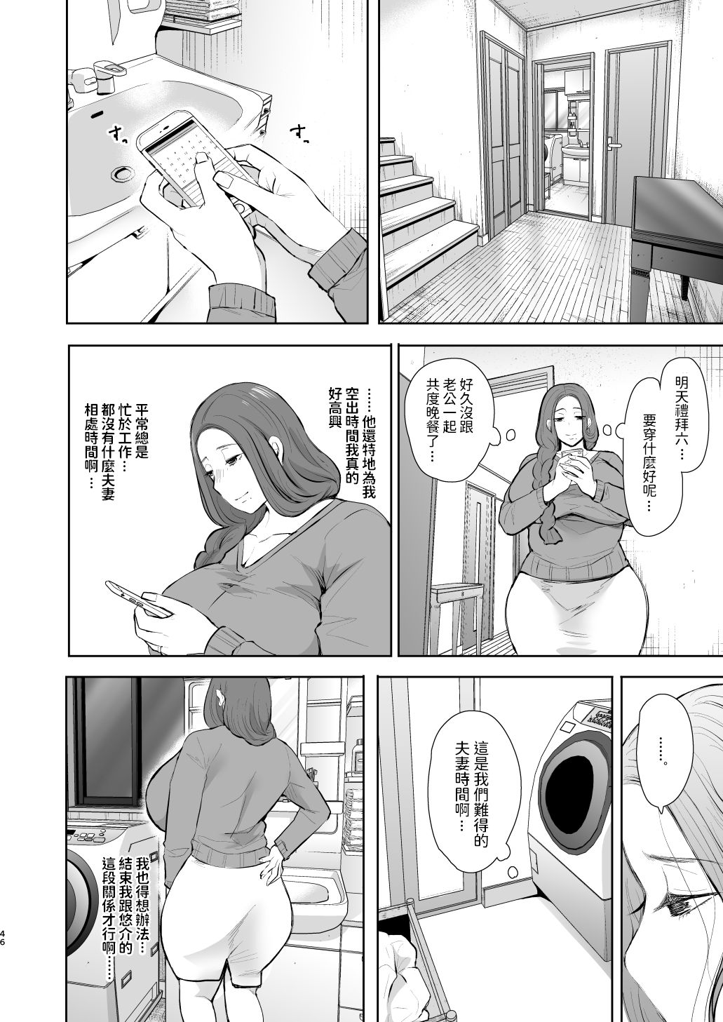 [日本漫画] 昔の浮気相手の子が実は私の息子の同級生で 单本,正太控,熟女人妻,巨乳大奶#[64P]-45