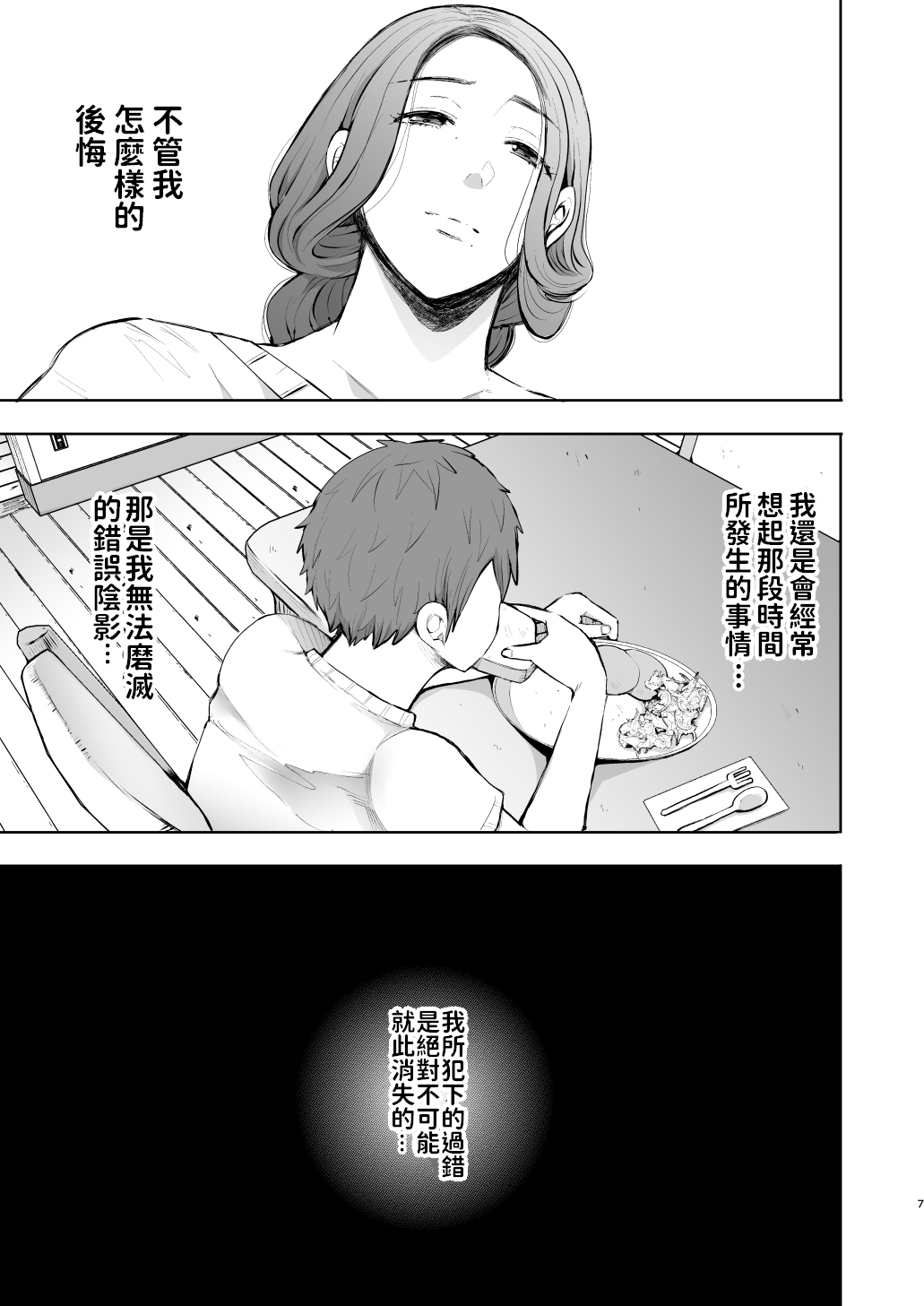 [日本漫画] 昔の浮気相手の子が実は私の息子の同級生で 单本,正太控,熟女人妻,巨乳大奶#[64P]-6