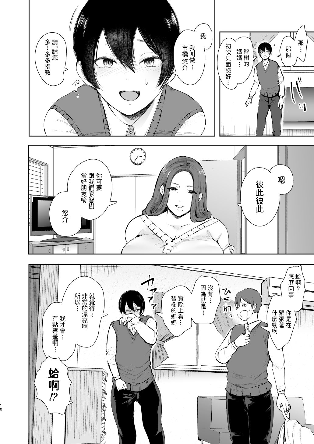 [日本漫画] 昔の浮気相手の子が実は私の息子の同級生で 单本,正太控,熟女人妻,巨乳大奶#[64P]-9