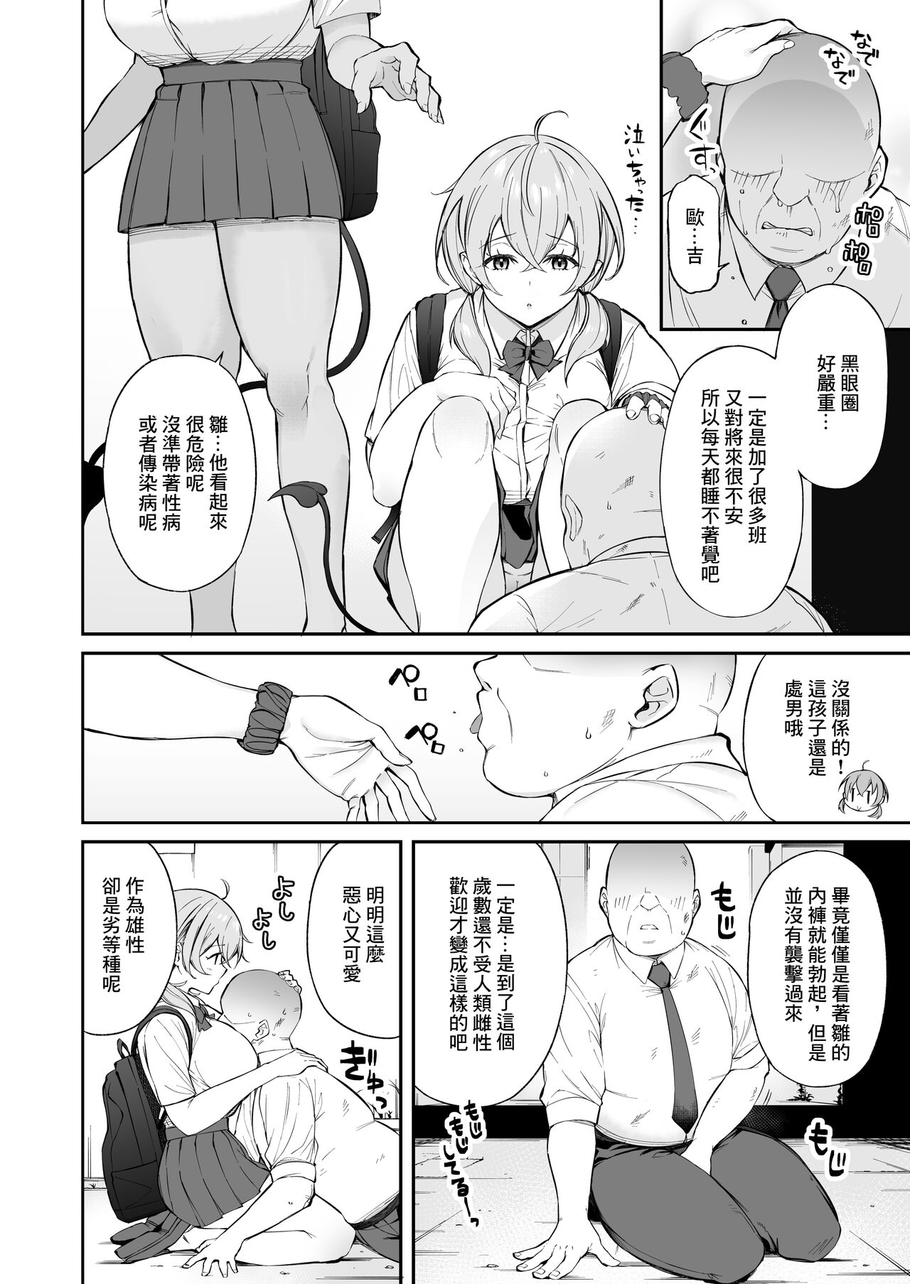 [日本漫画] おじピとサキュバス 单本,女学生,巨乳大奶#[81P]-2