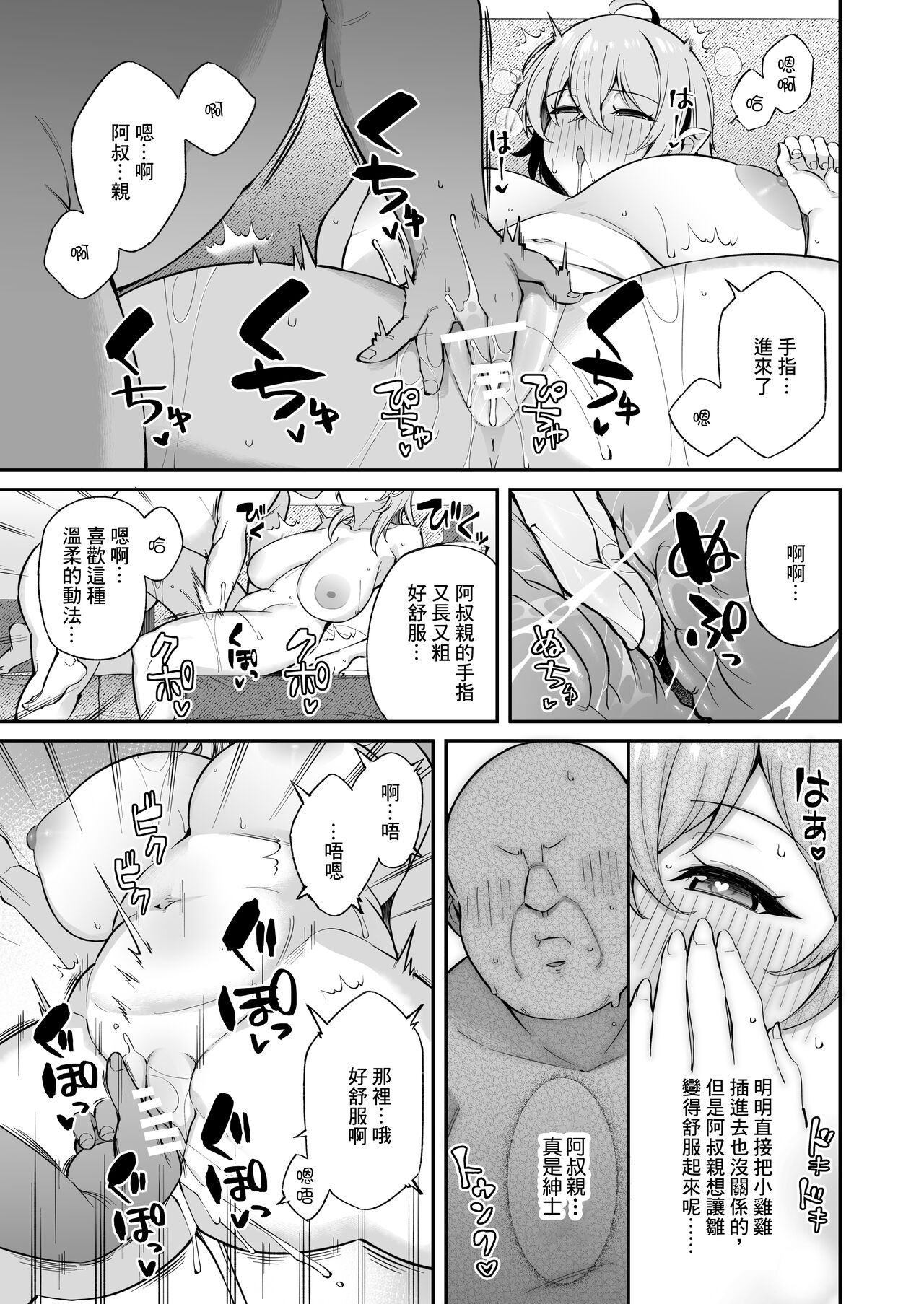 [日本漫画] おじピとサキュバス 单本,女学生,巨乳大奶#[81P]-21