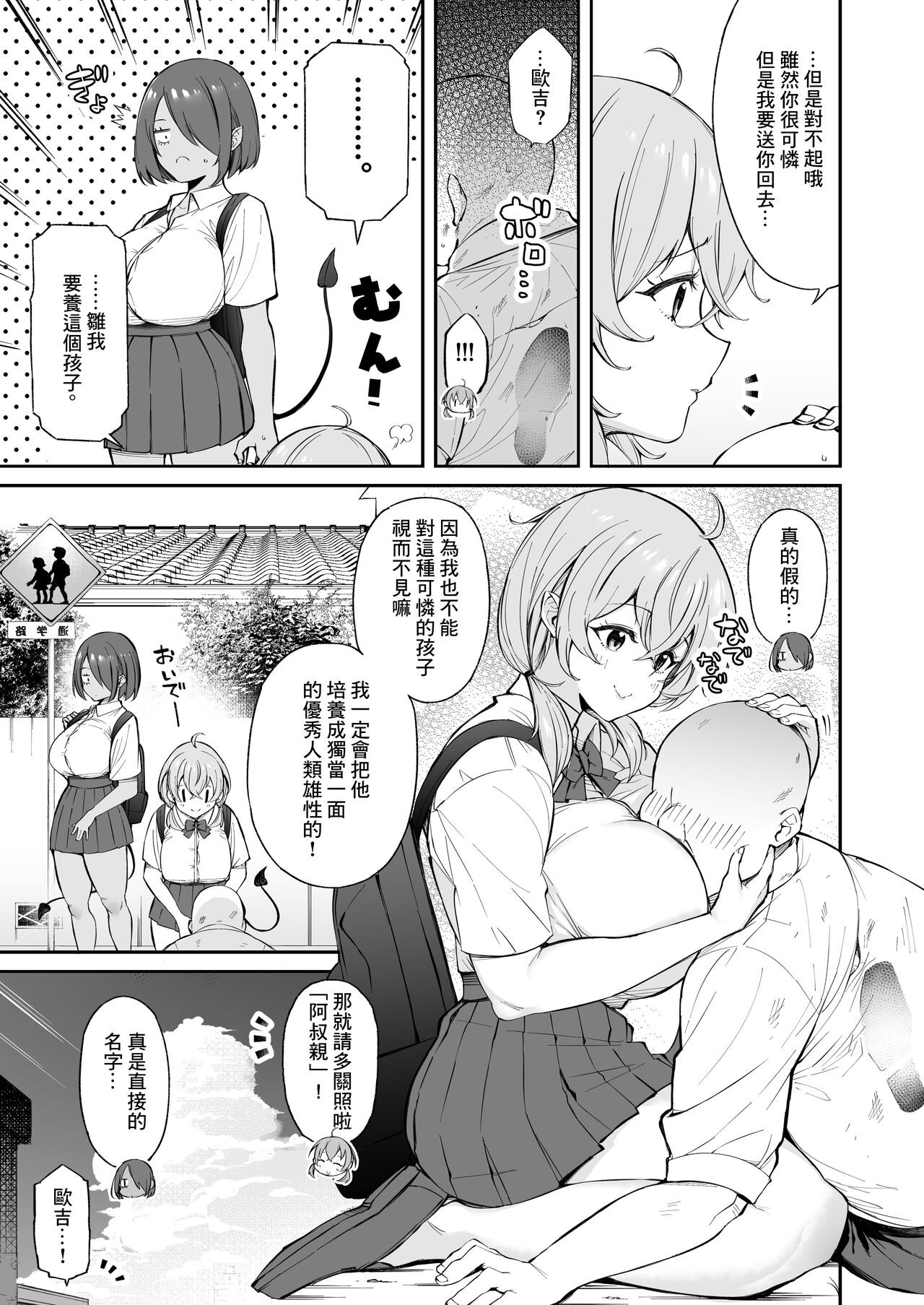 [日本漫画] おじピとサキュバス 单本,女学生,巨乳大奶#[81P]-3