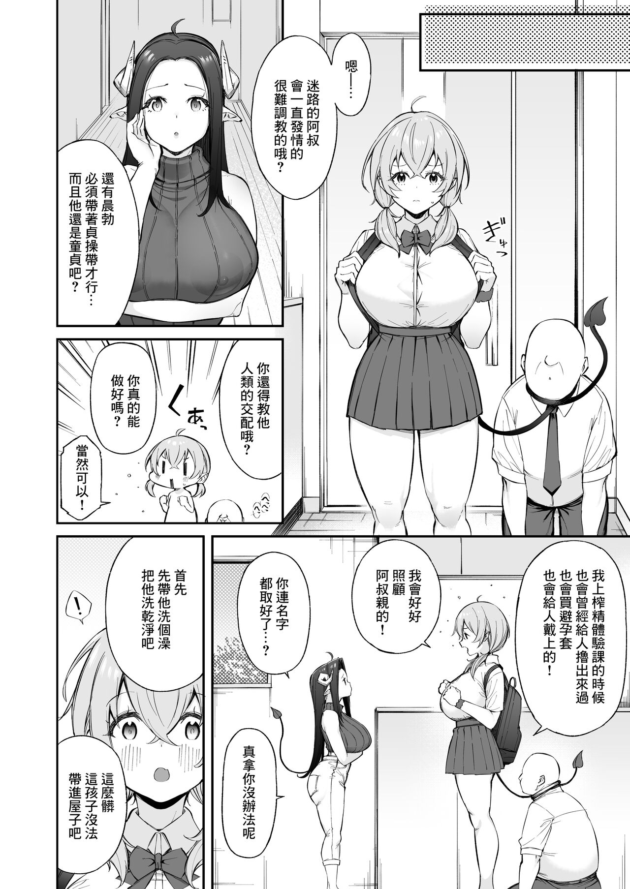 [日本漫画] おじピとサキュバス 单本,女学生,巨乳大奶#[81P]-4