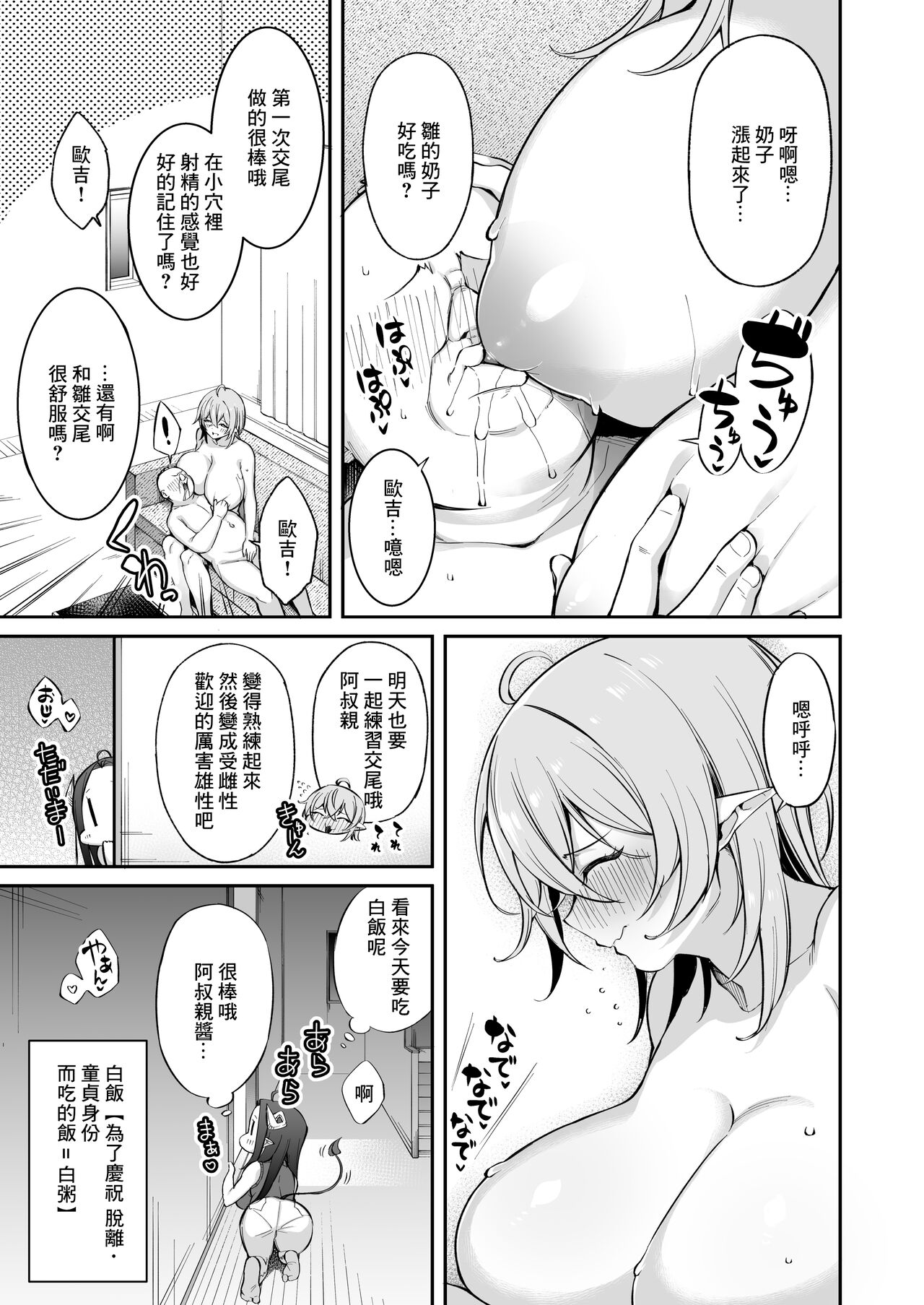 [日本漫画] おじピとサキュバス 单本,女学生,巨乳大奶#[81P]-41