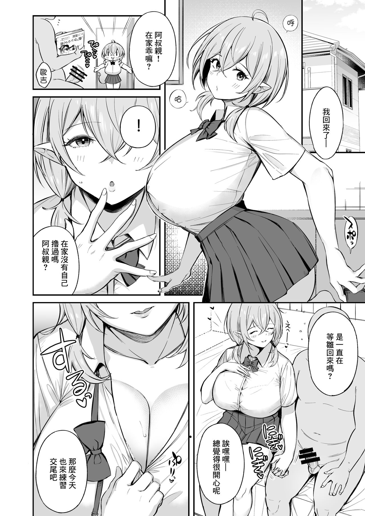 [日本漫画] おじピとサキュバス 单本,女学生,巨乳大奶#[81P]-42