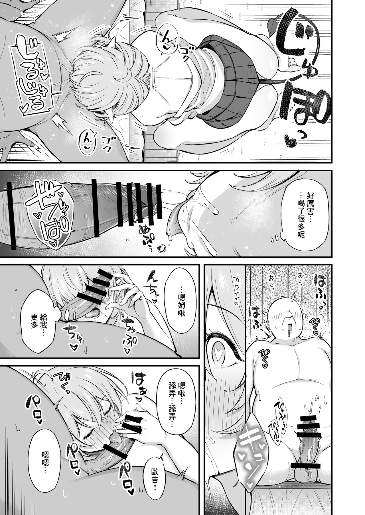 [日本漫画] おじピとサキュバス 单本,女学生,巨乳大奶#[81P]-47