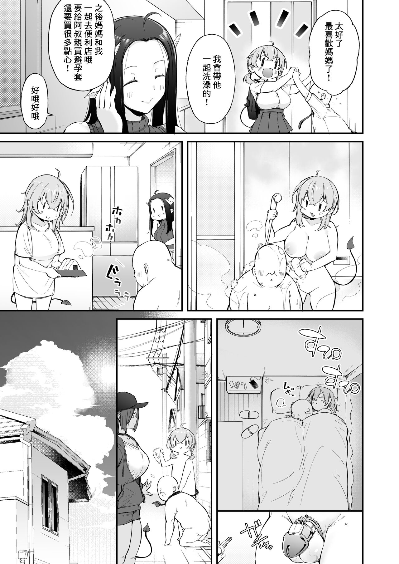 [日本漫画] おじピとサキュバス 单本,女学生,巨乳大奶#[81P]-5