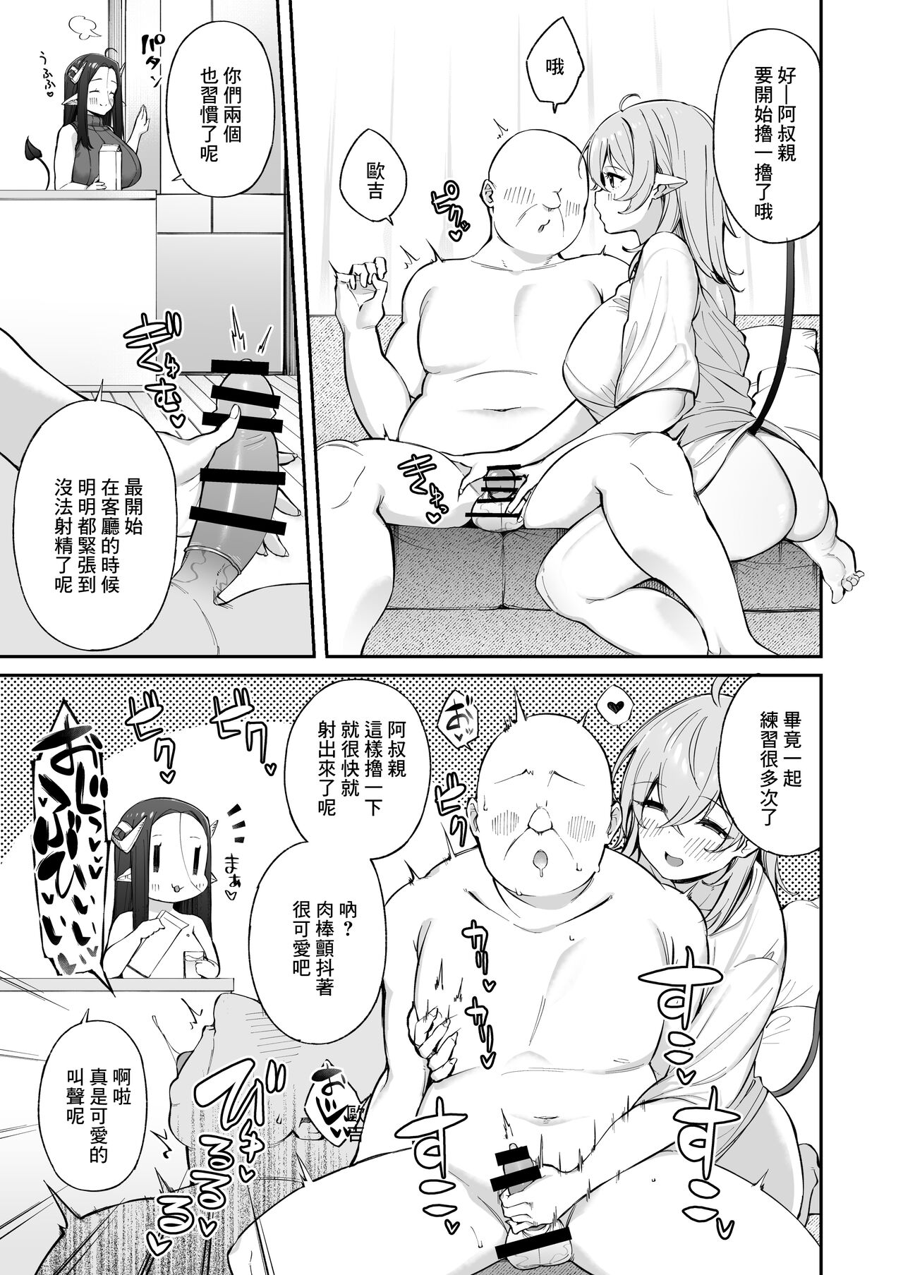 [日本漫画] おじピとサキュバス 单本,女学生,巨乳大奶#[81P]-7