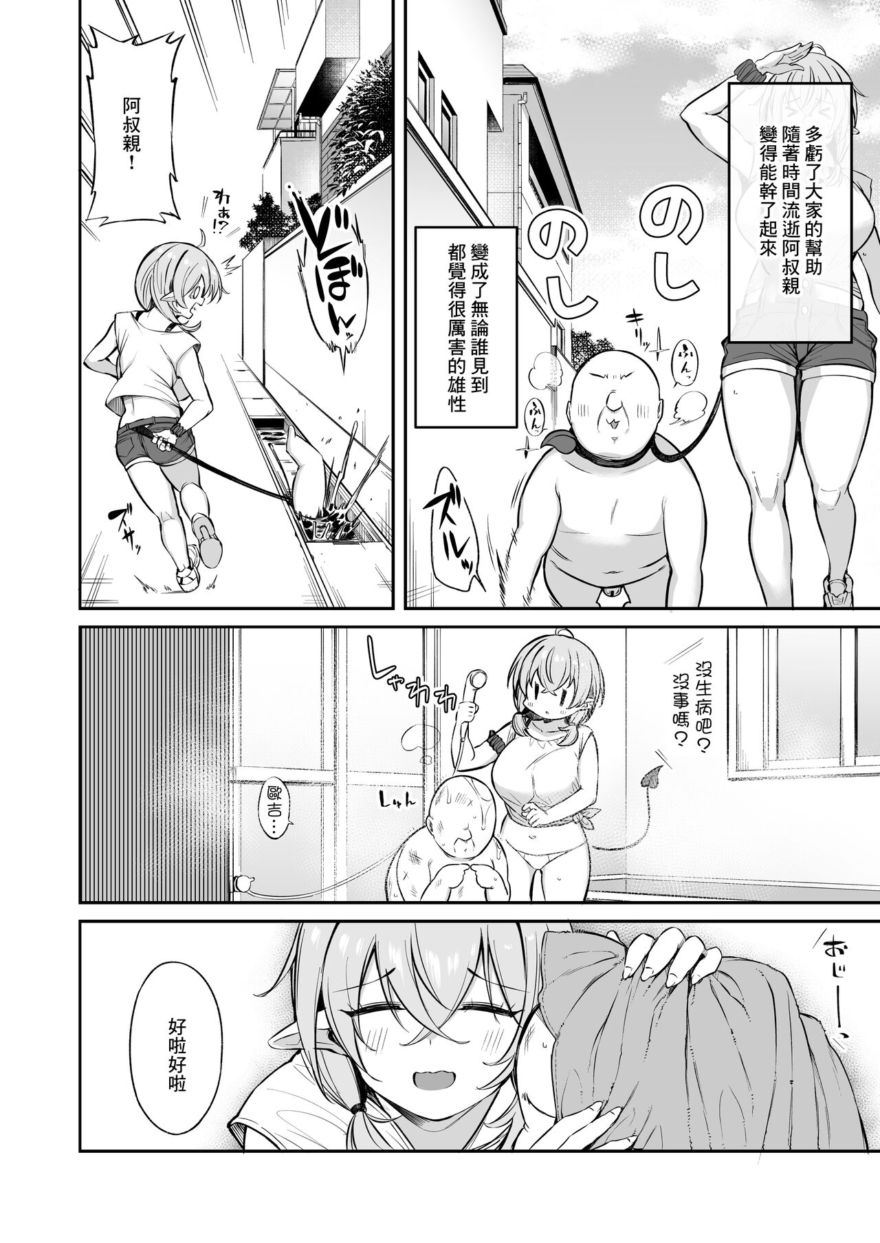 [日本漫画] おじピとサキュバス 单本,女学生,巨乳大奶#[81P]-70