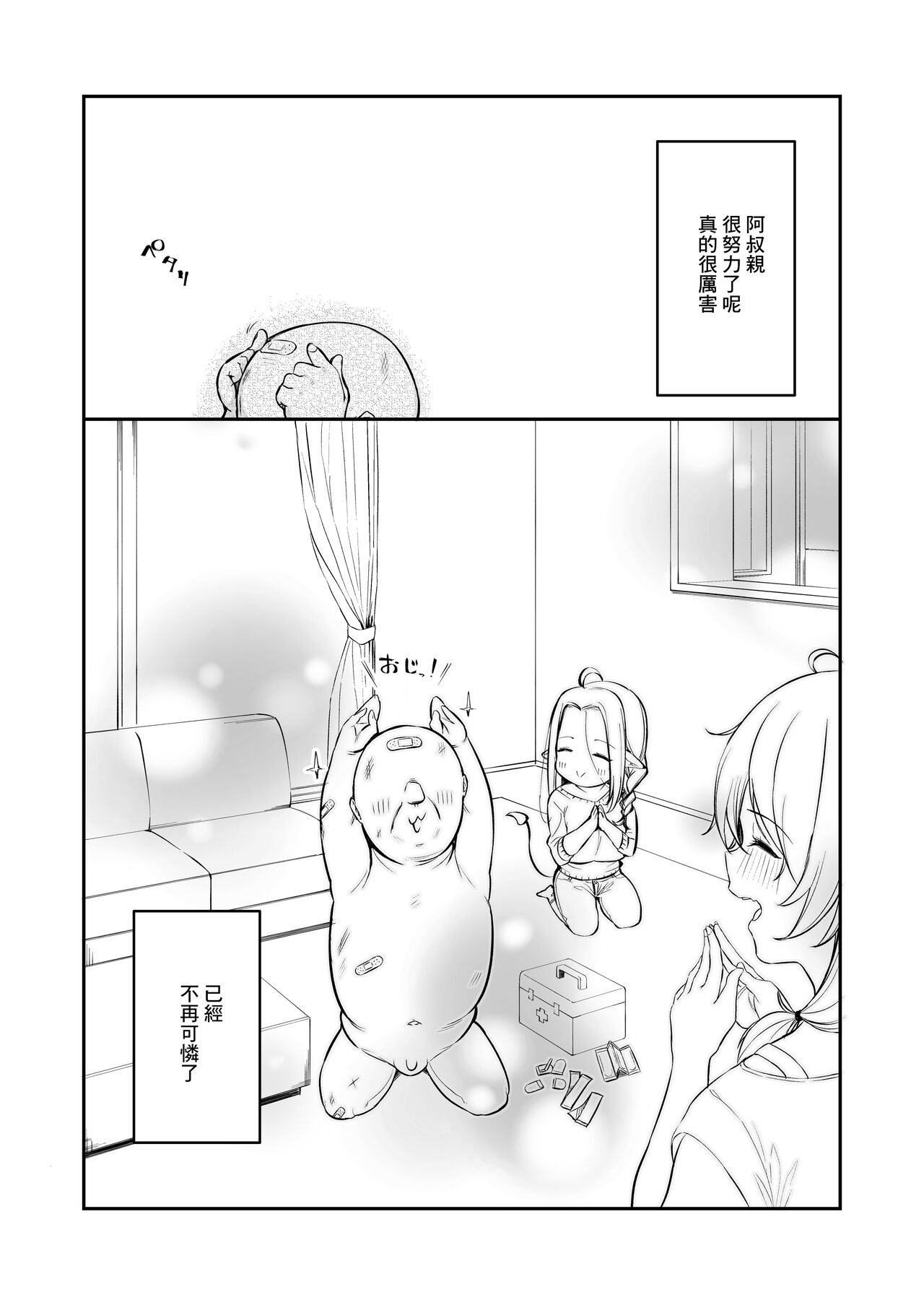 [日本漫画] おじピとサキュバス 单本,女学生,巨乳大奶#[81P]-71