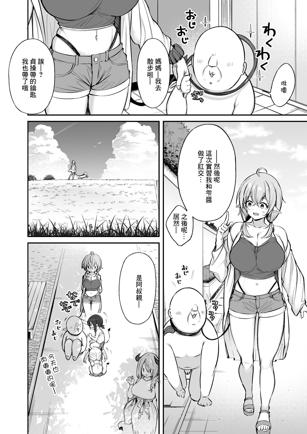 [日本漫画] おじピとサキュバス 单本,女学生,巨乳大奶#[81P]-72