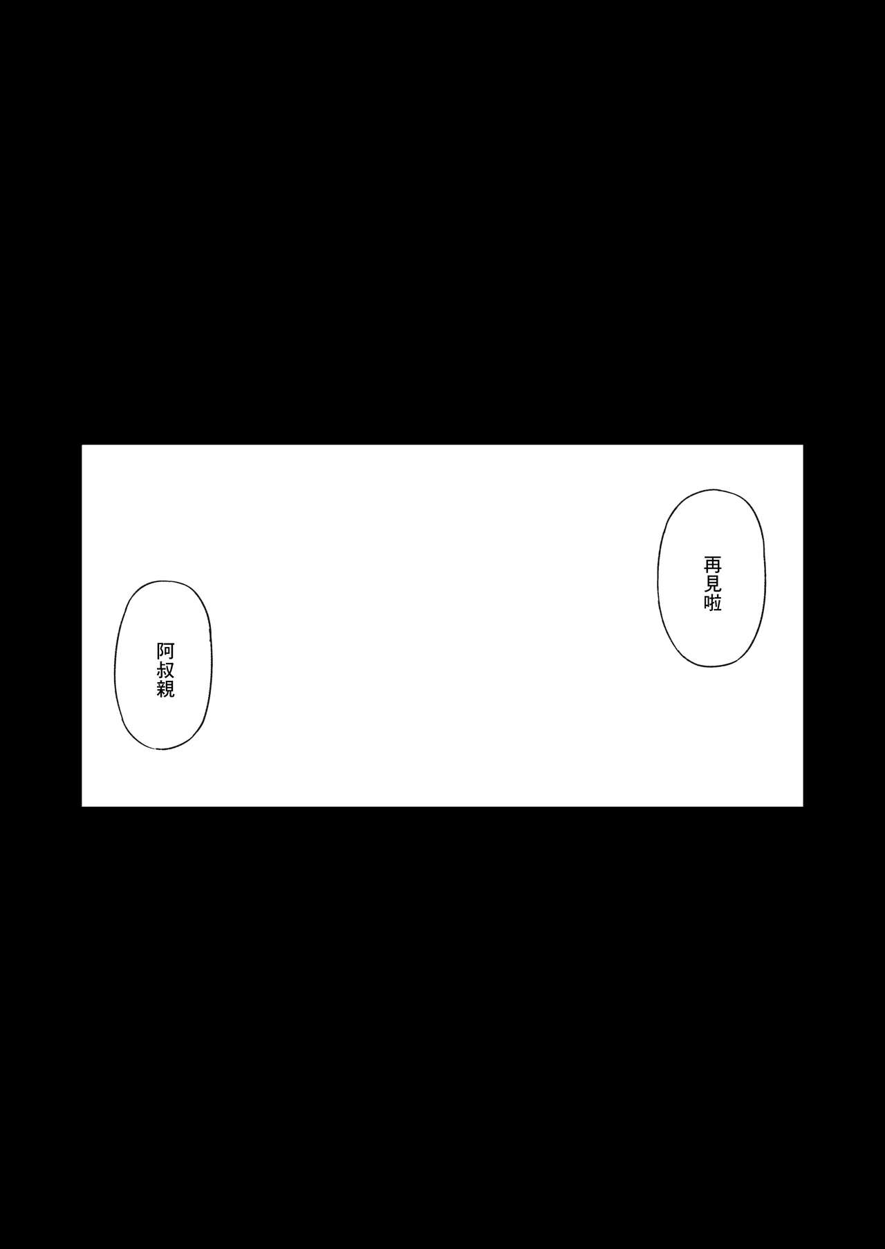 [日本漫画] おじピとサキュバス 单本,女学生,巨乳大奶#[81P]-76