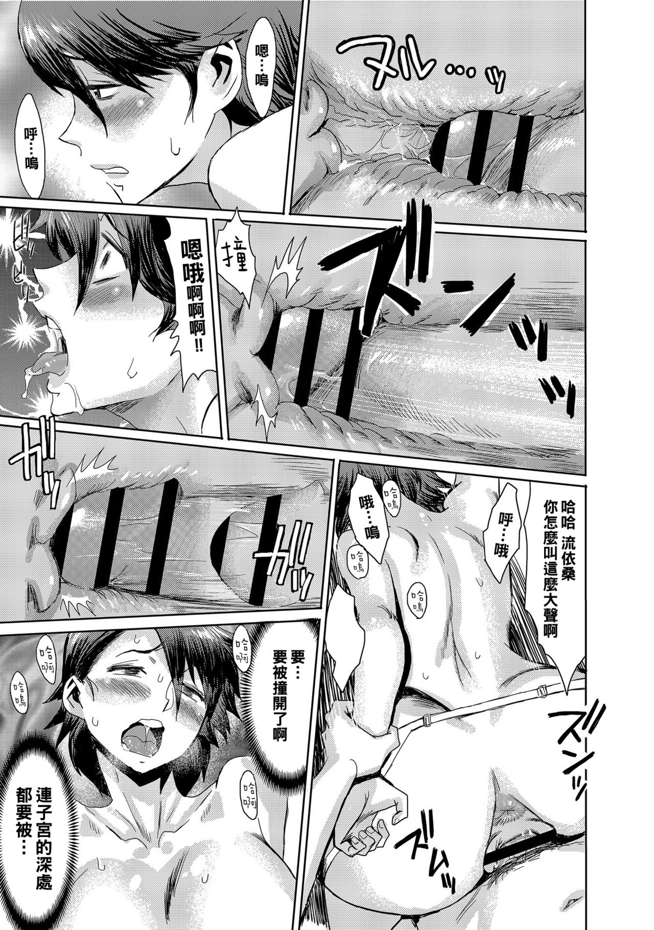 [日本漫画] 義母さんは闇夜に牝になる1 单本,正太控,熟女人妻,巨乳大奶#[28P]-25