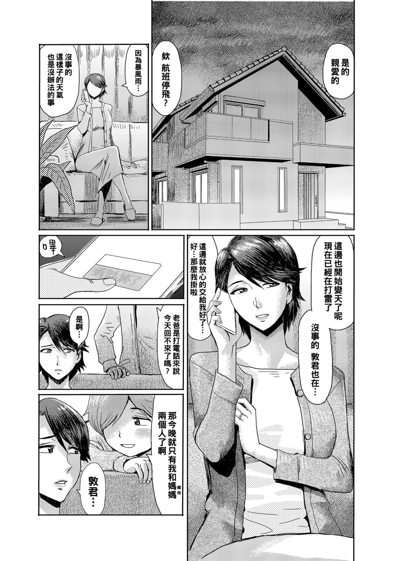 [日本漫画] 義母さんは闇夜に牝になる1 单本,正太控,熟女人妻,巨乳大奶#[28P]-5