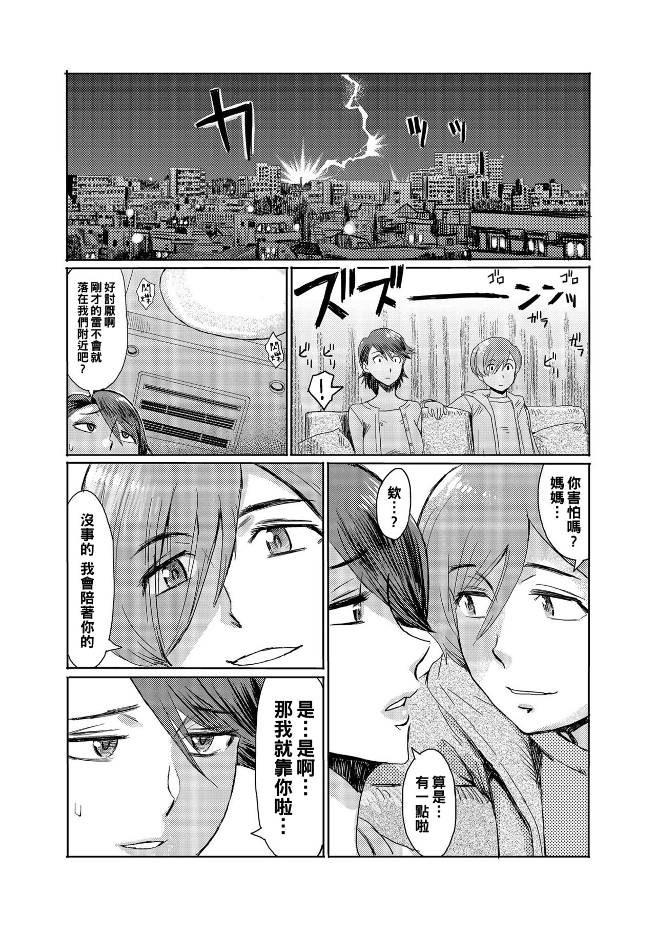 [日本漫画] 義母さんは闇夜に牝になる1 单本,正太控,熟女人妻,巨乳大奶#[28P]-6