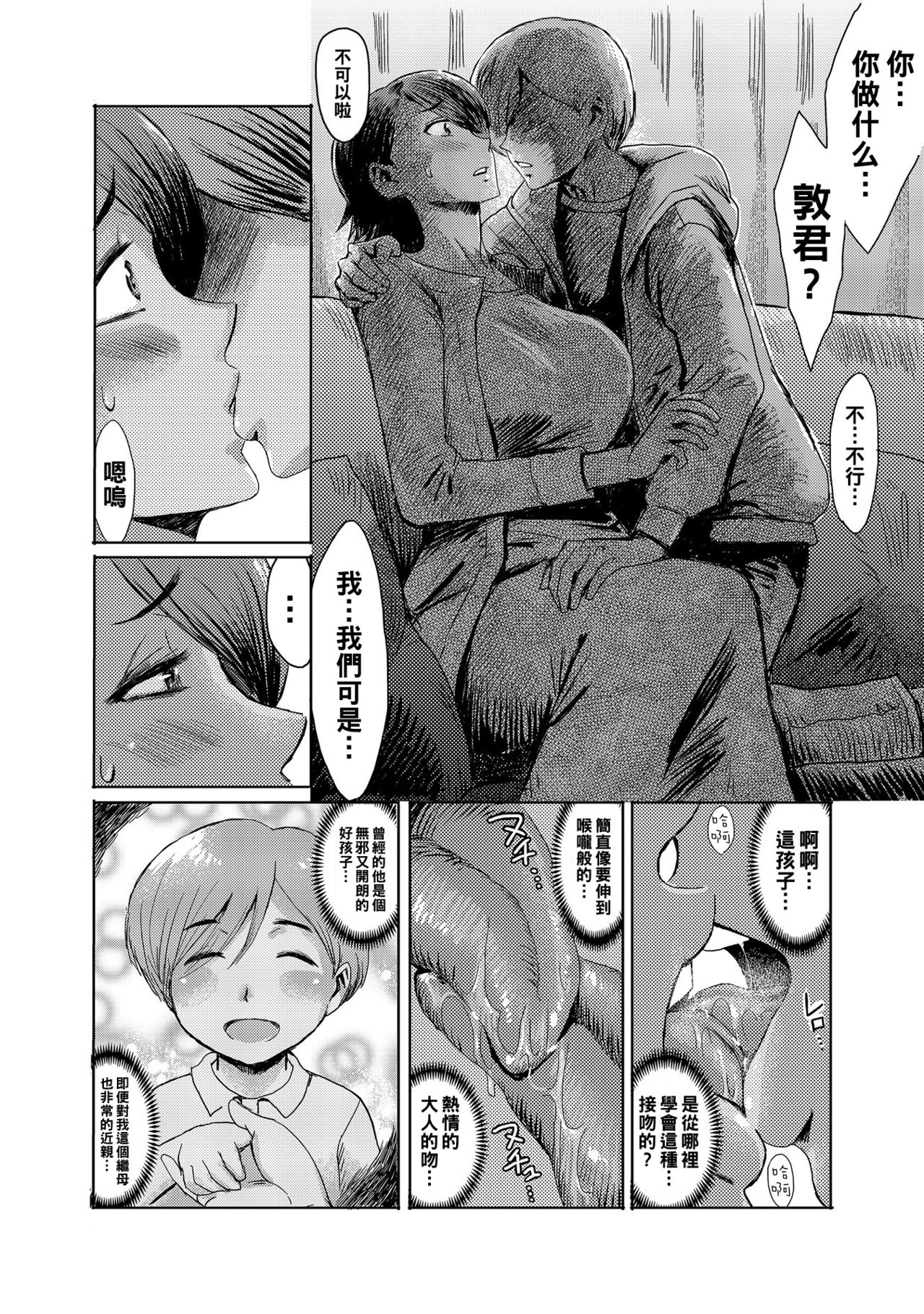 [日本漫画] 義母さんは闇夜に牝になる1 单本,正太控,熟女人妻,巨乳大奶#[28P]-8
