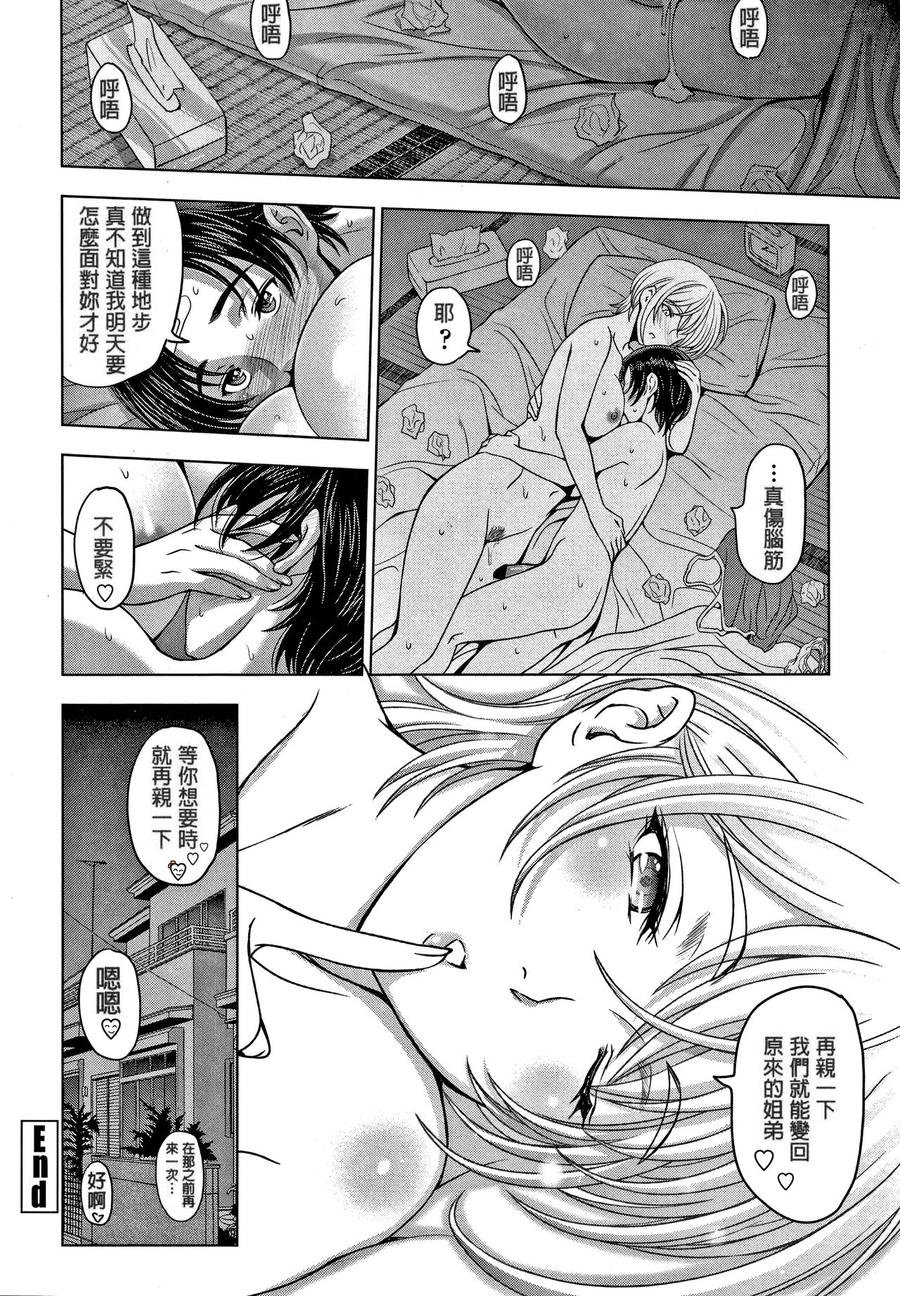 [日本漫画] ドスケベおねいちゃん～真城 雪の場合 单本,正太控,巨乳大奶,不伦#[19P]-19