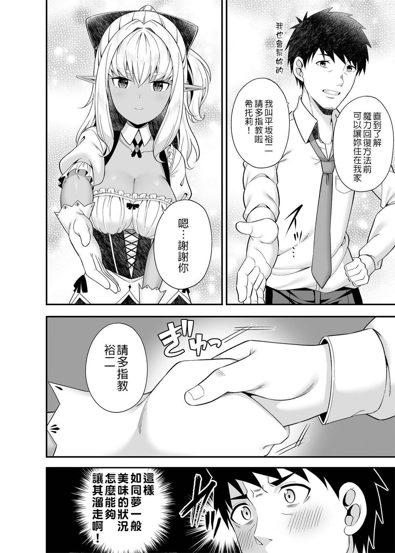 [日本漫画] 異世界メイドと1Rの主 单本,黑丝丝袜#[40P]-11