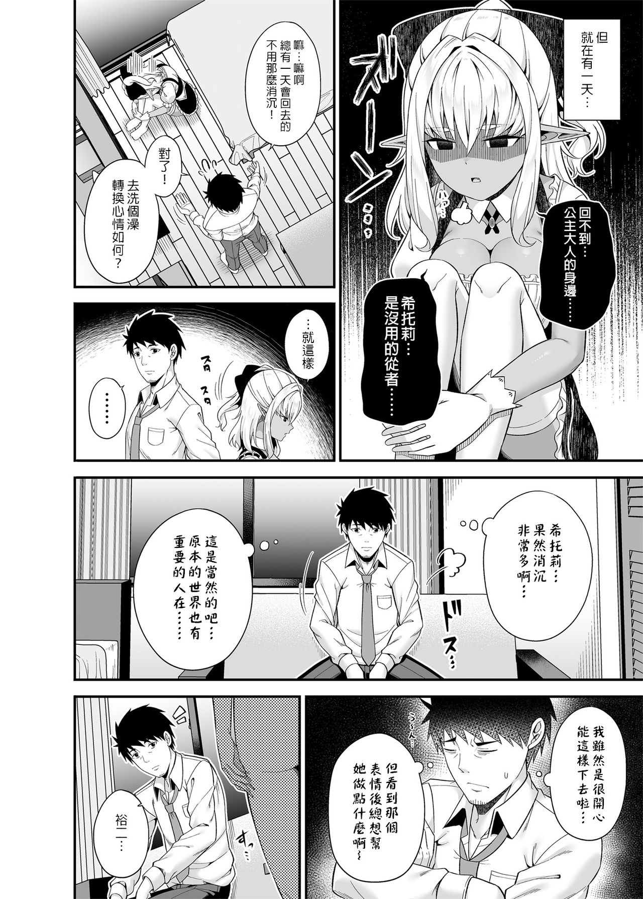 [日本漫画] 異世界メイドと1Rの主 单本,黑丝丝袜#[40P]-13
