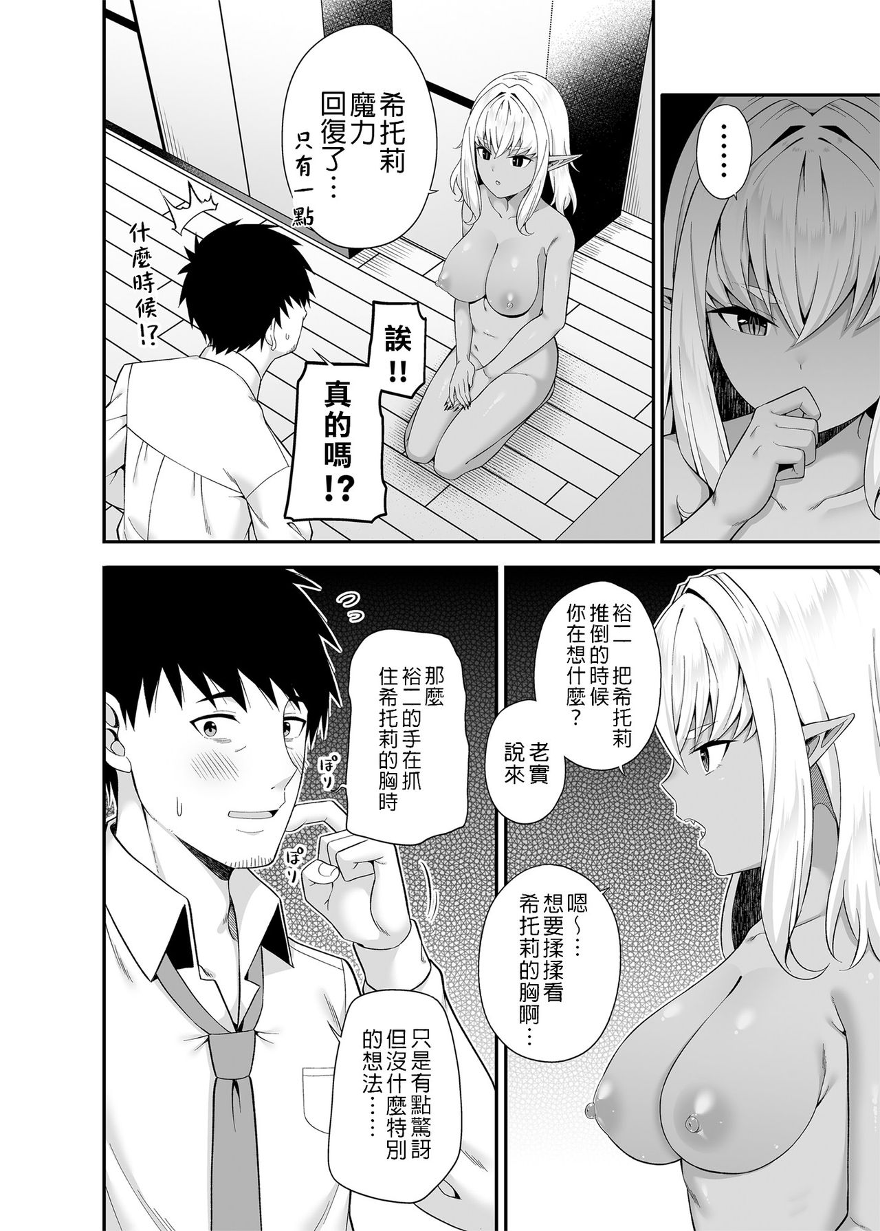 [日本漫画] 異世界メイドと1Rの主 单本,黑丝丝袜#[40P]-17
