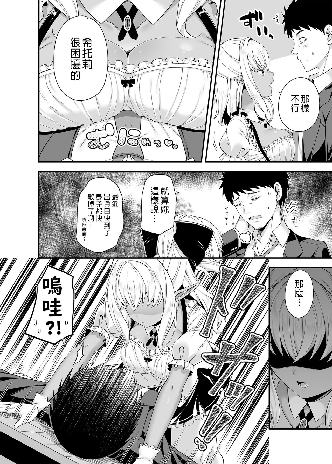 [日本漫画] 異世界メイドと1Rの主 单本,黑丝丝袜#[40P]-3