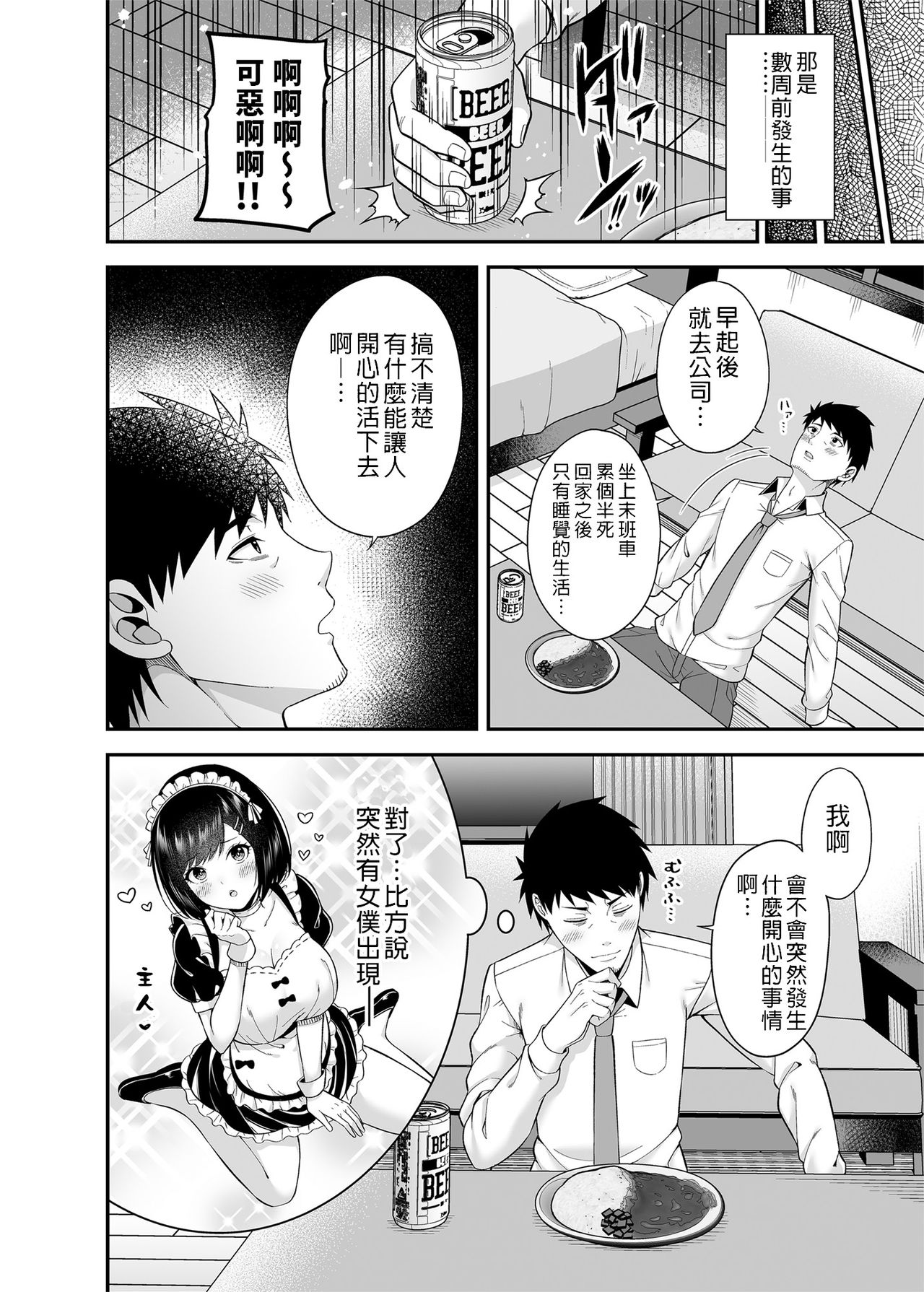 [日本漫画] 異世界メイドと1Rの主 单本,黑丝丝袜#[40P]-5