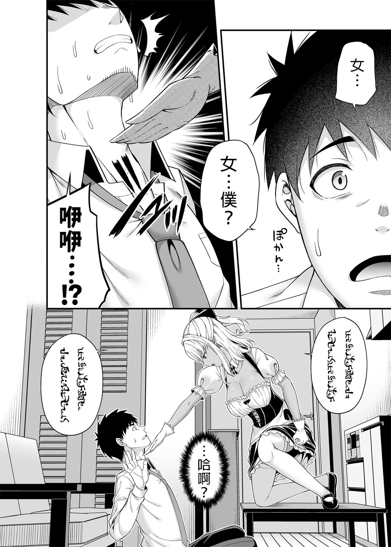 [日本漫画] 異世界メイドと1Rの主 单本,黑丝丝袜#[40P]-7