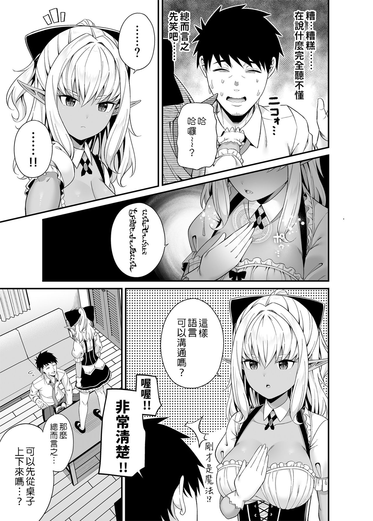 [日本漫画] 異世界メイドと1Rの主 单本,黑丝丝袜#[40P]-8