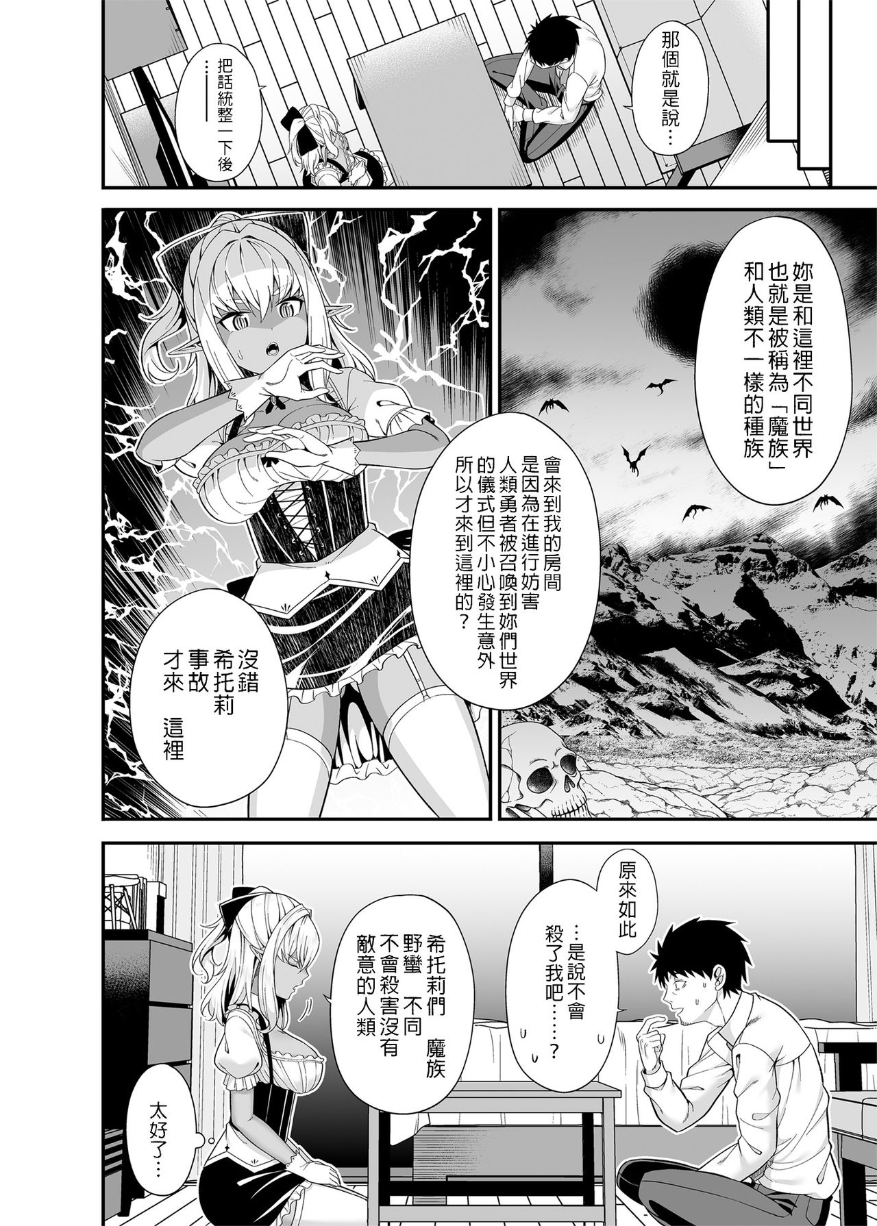 [日本漫画] 異世界メイドと1Rの主 单本,黑丝丝袜#[40P]-9