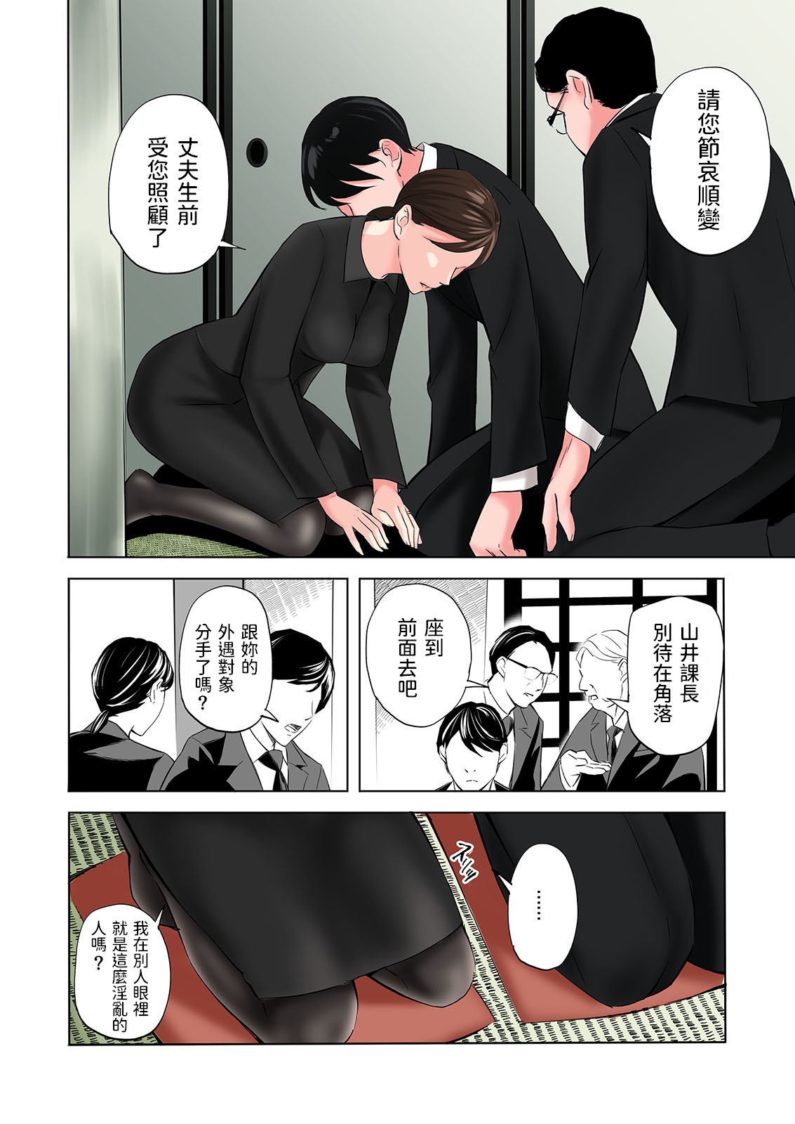 [日本漫画] 喪服未亡人のエロ本です 短篇,黑丝丝袜,熟女人妻#[44P]-12