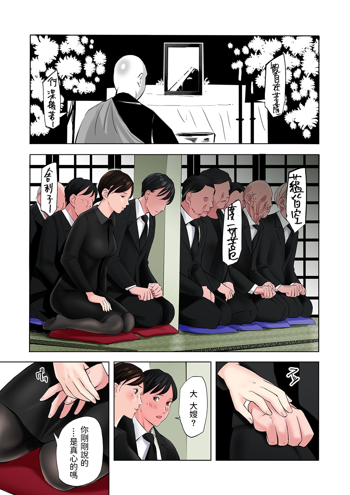 [日本漫画] 喪服未亡人のエロ本です 短篇,黑丝丝袜,熟女人妻#[44P]-13