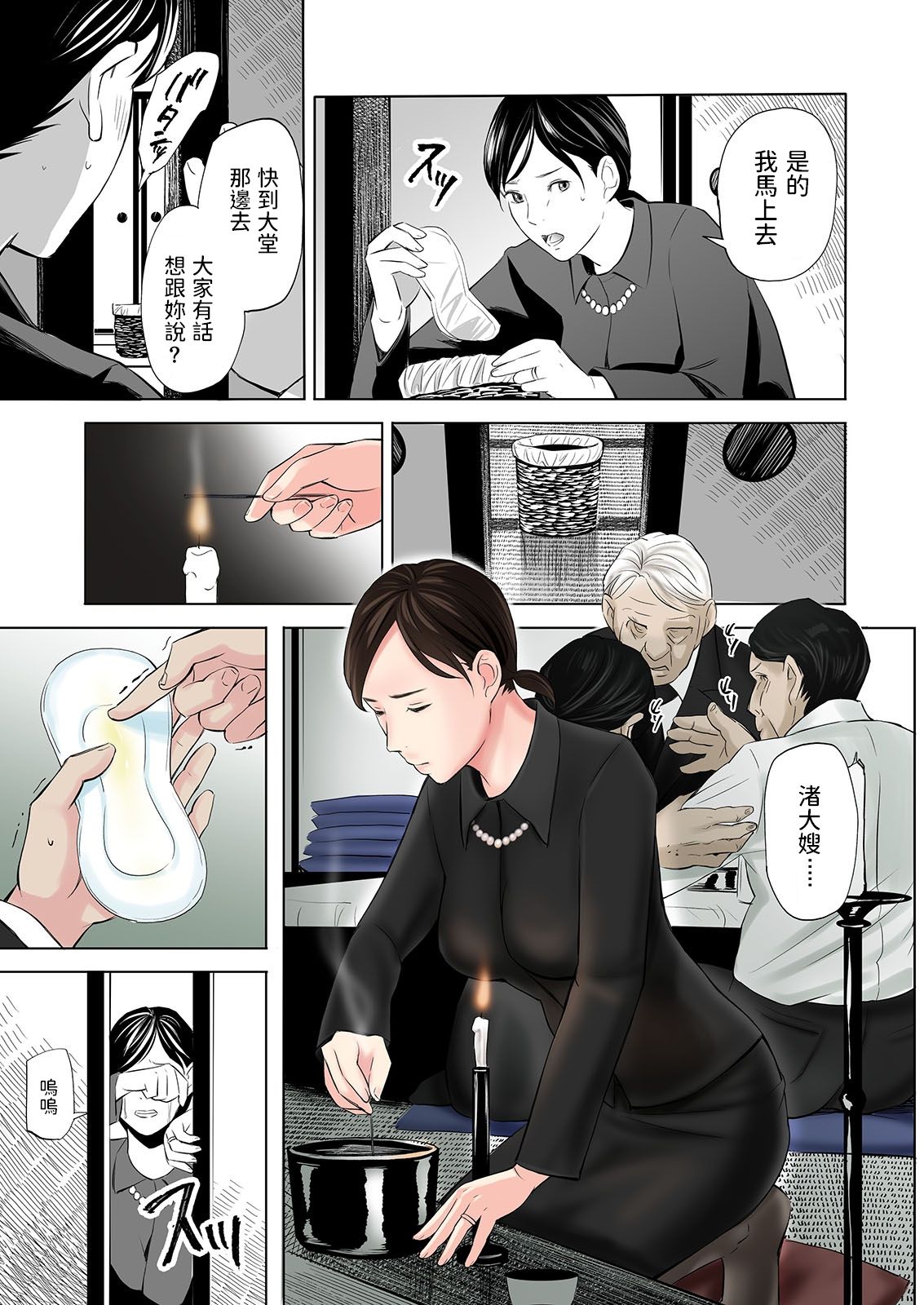 [日本漫画] 喪服未亡人のエロ本です 短篇,黑丝丝袜,熟女人妻#[44P]-5