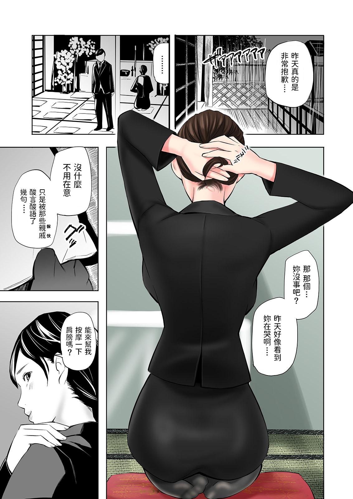 [日本漫画] 喪服未亡人のエロ本です 短篇,黑丝丝袜,熟女人妻#[44P]-9