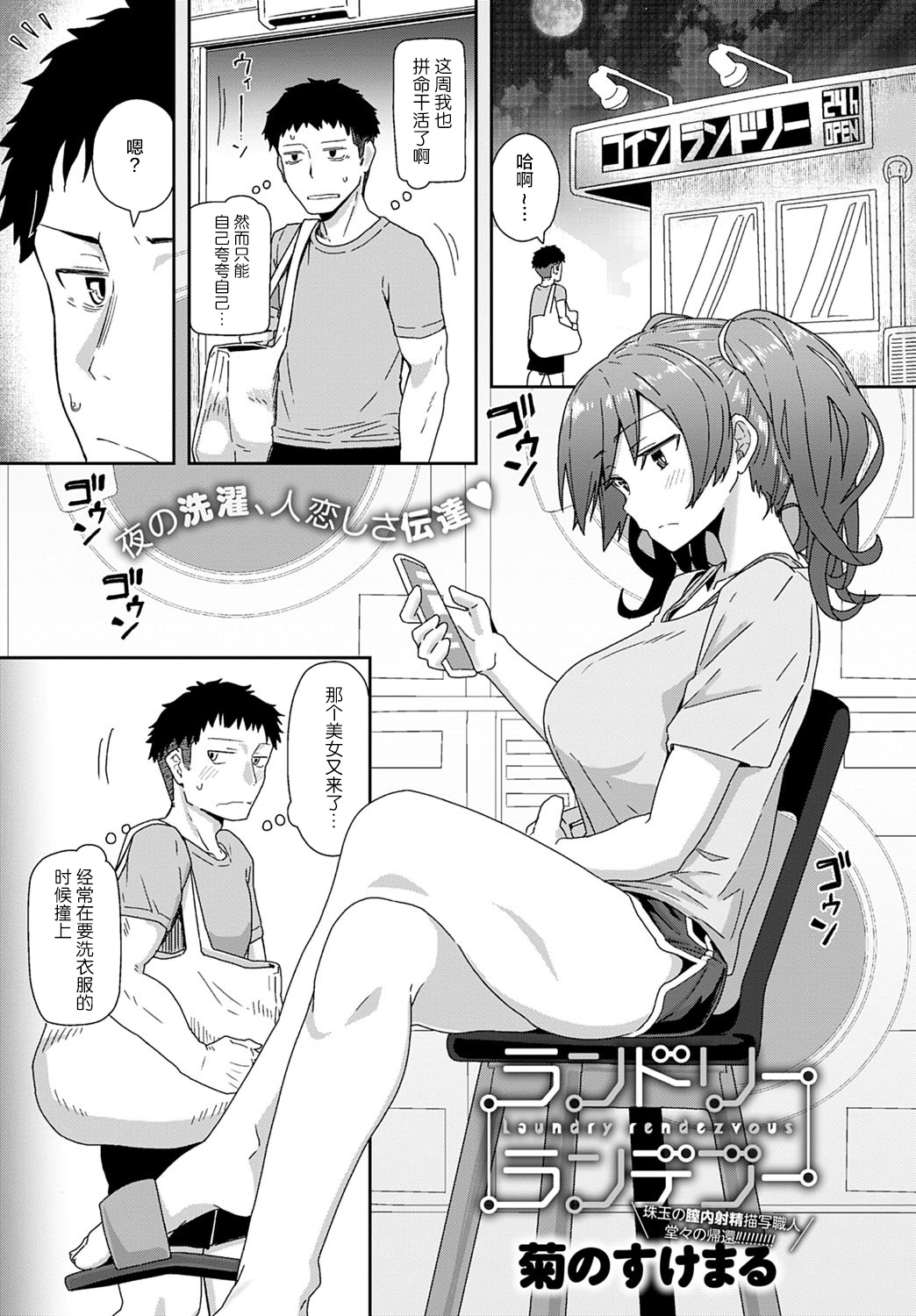[日本漫画] ランドリーランデブー 单本,巨乳大奶#[25P]-2