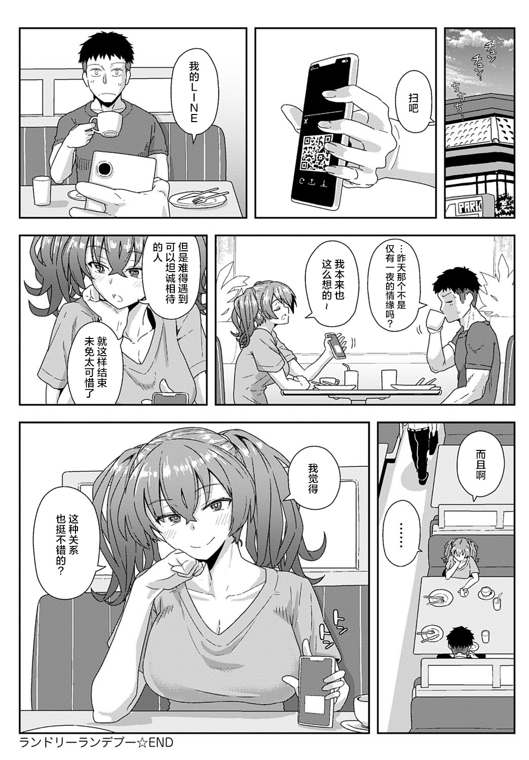 [日本漫画] ランドリーランデブー 单本,巨乳大奶#[25P]-25