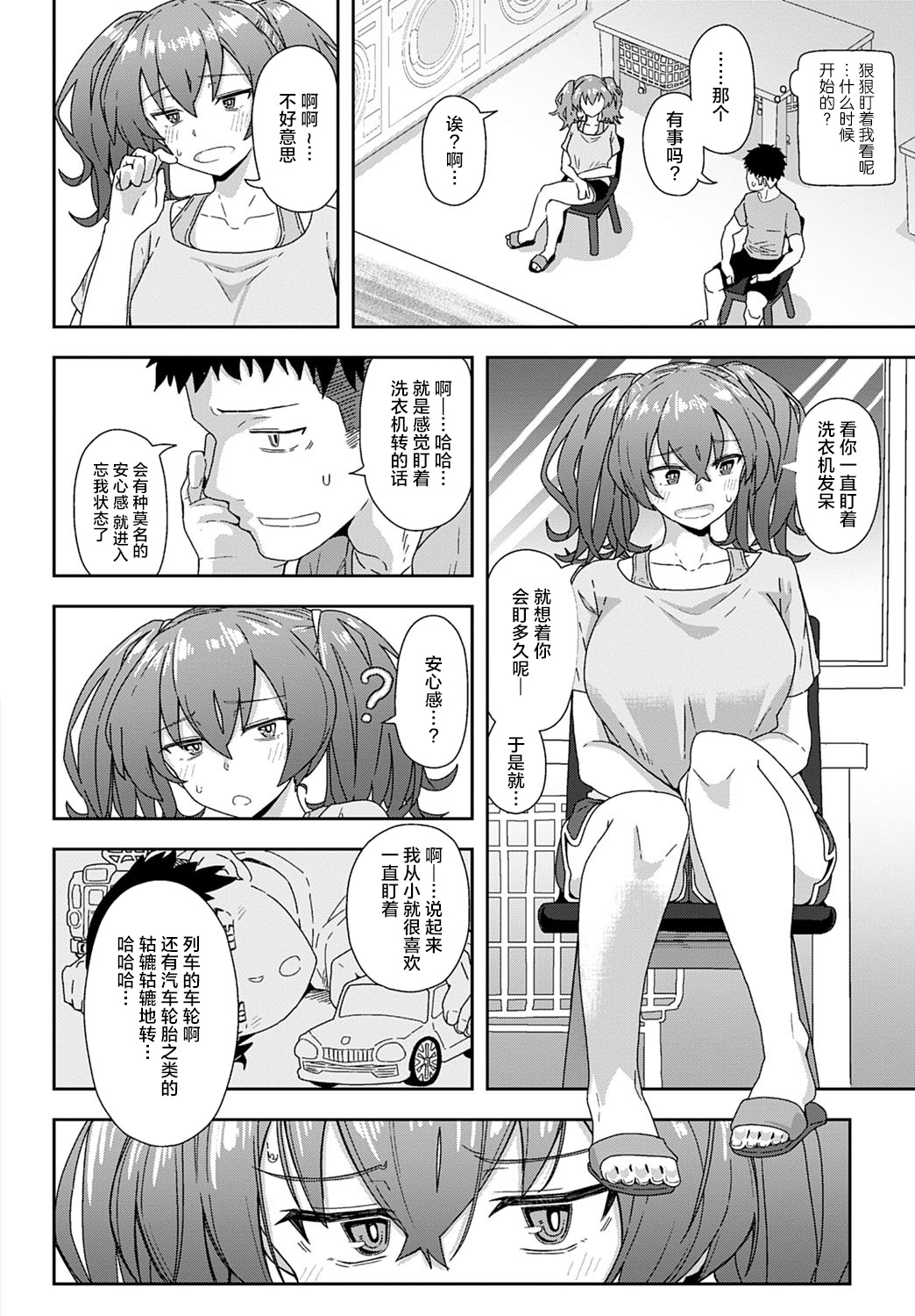 [日本漫画] ランドリーランデブー 单本,巨乳大奶#[25P]-5