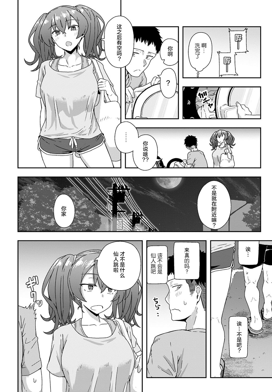 [日本漫画] ランドリーランデブー 单本,巨乳大奶#[25P]-7
