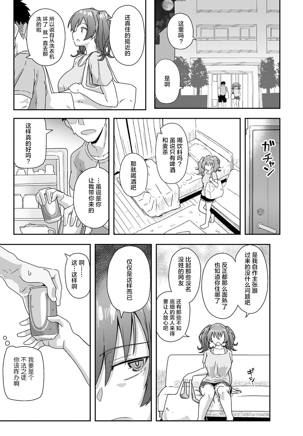 [日本漫画] ランドリーランデブー 单本,巨乳大奶#[25P]-8