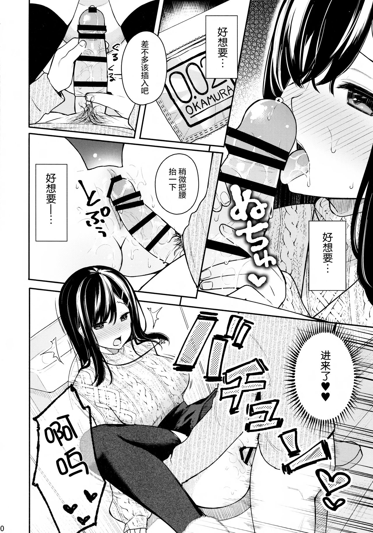 [日本漫画] イトムスビ 单本,黑丝丝袜,NTR#[21P]-11