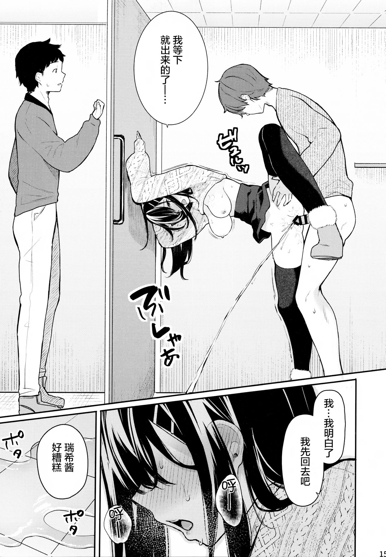 [日本漫画] イトムスビ 单本,黑丝丝袜,NTR#[21P]-16