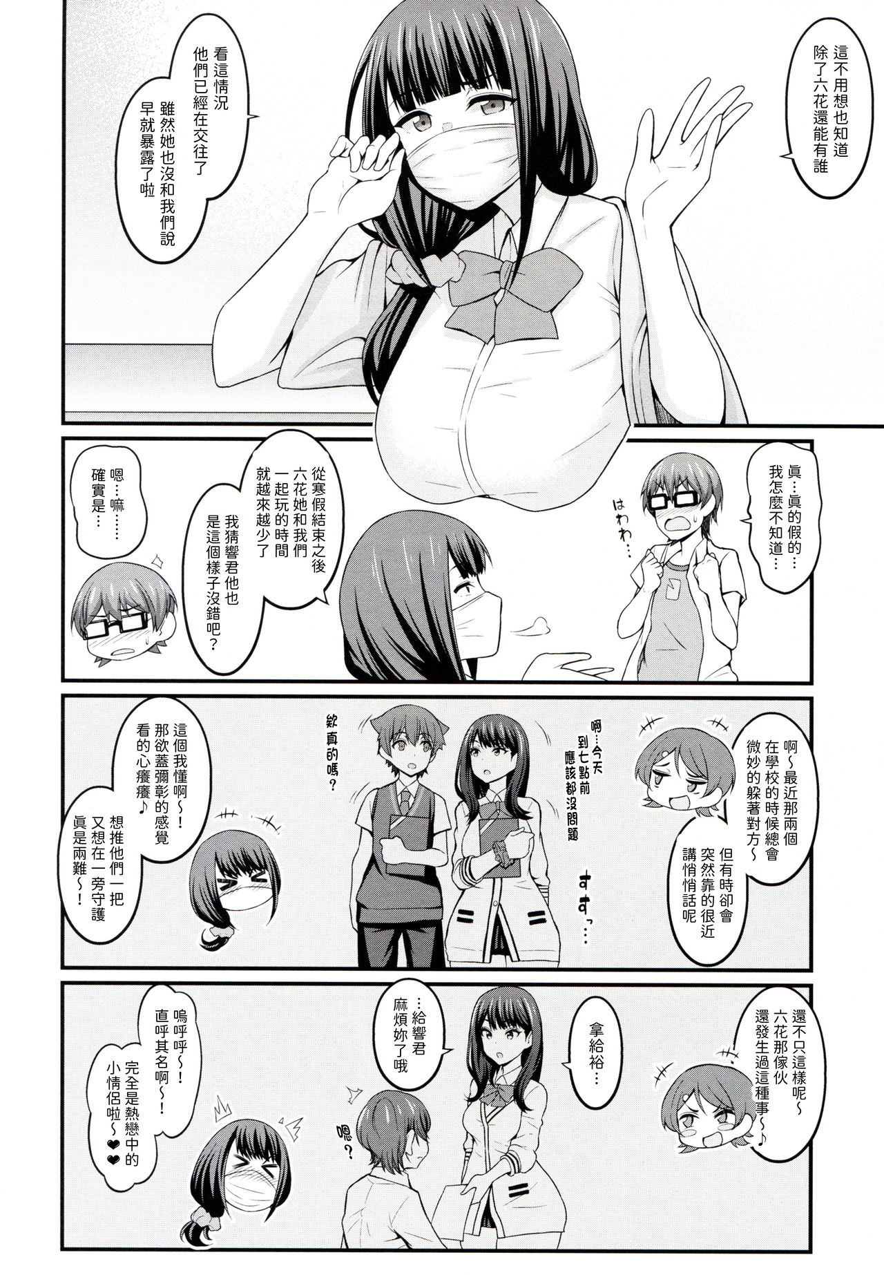 [日本漫画] 裕×六トゥルーアフター 单本,巨乳大奶#[34P]-10