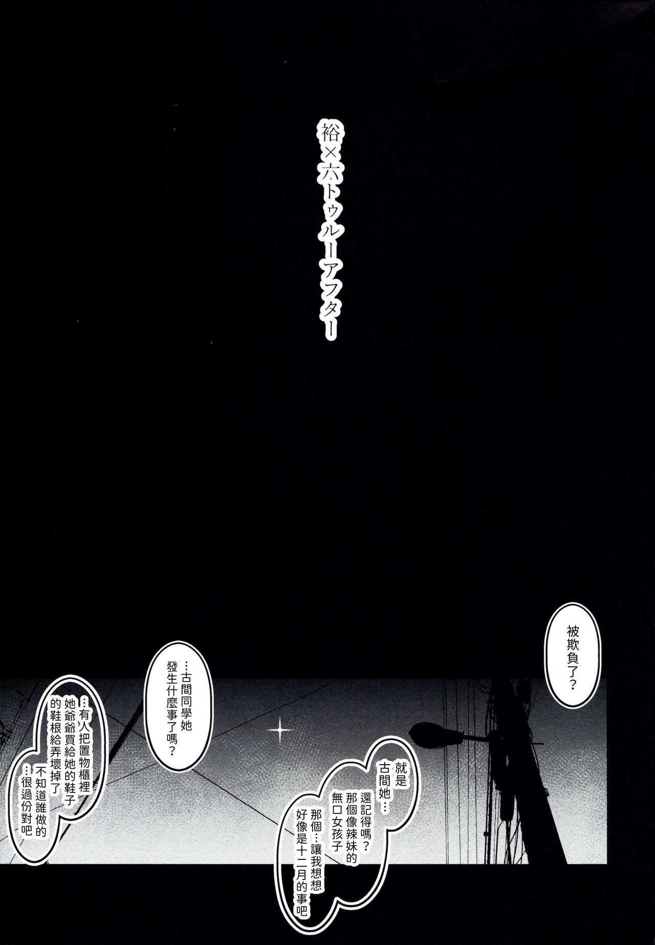 [日本漫画] 裕×六トゥルーアフター 单本,巨乳大奶#[34P]-3