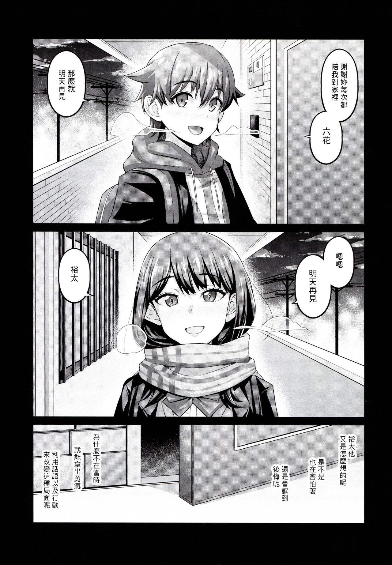 [日本漫画] 裕×六トゥルーアフター 单本,巨乳大奶#[34P]-5