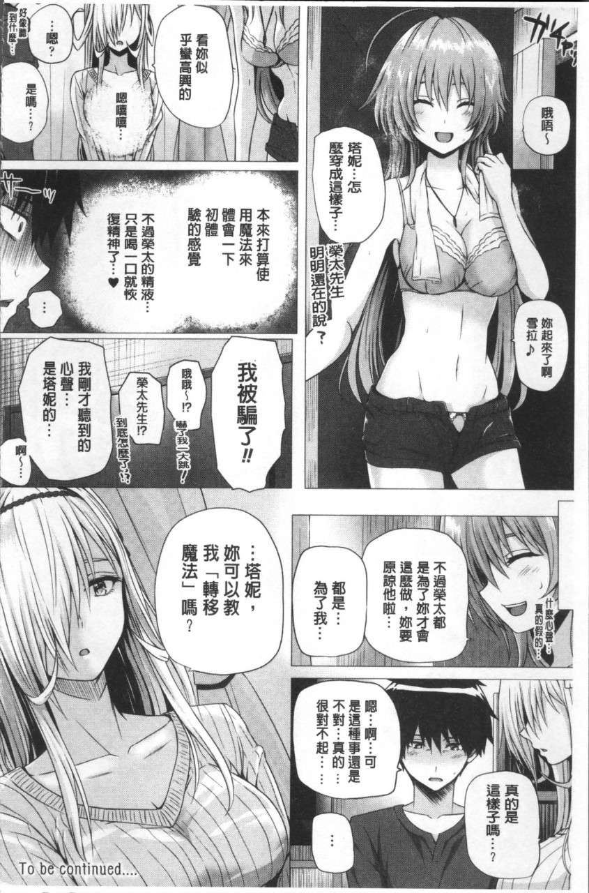 [日本漫画] [さいもん] 異世界の魔法使い [中国翻訳] 单本,巨乳大奶#[191P]-120