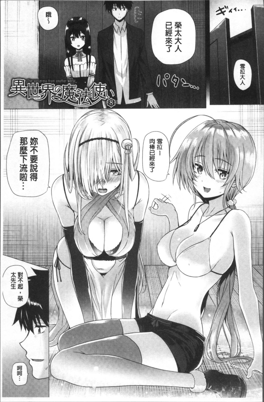 [日本漫画] [さいもん] 異世界の魔法使い [中国翻訳] 单本,巨乳大奶#[191P]-141