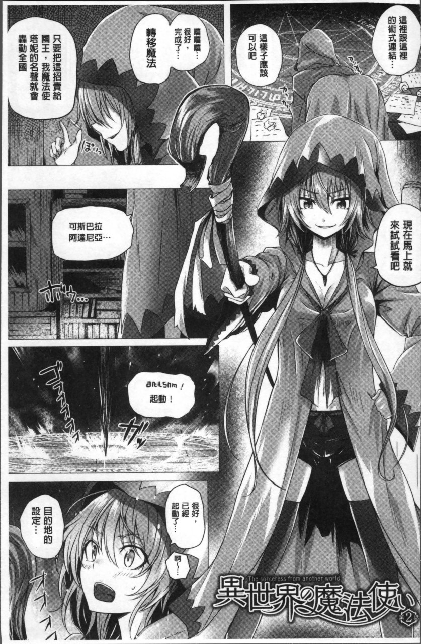 [日本漫画] [さいもん] 異世界の魔法使い [中国翻訳] 单本,巨乳大奶#[191P]-23