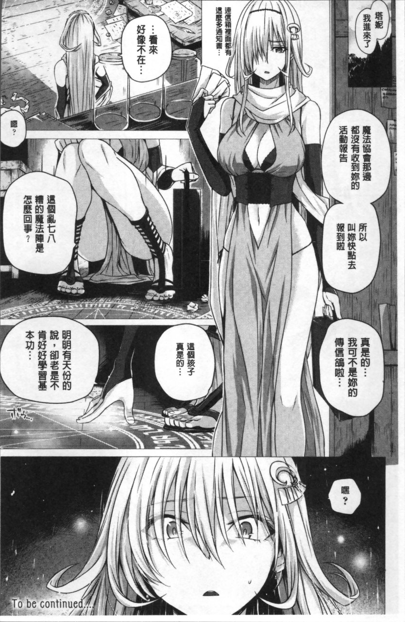 [日本漫画] [さいもん] 異世界の魔法使い [中国翻訳] 单本,巨乳大奶#[191P]-42