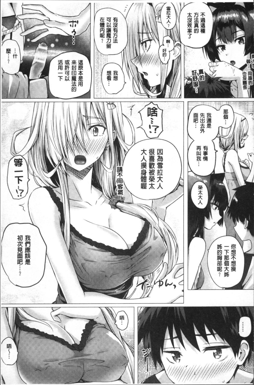 [日本漫画] [さいもん] 異世界の魔法使い [中国翻訳] 单本,巨乳大奶#[191P]-85