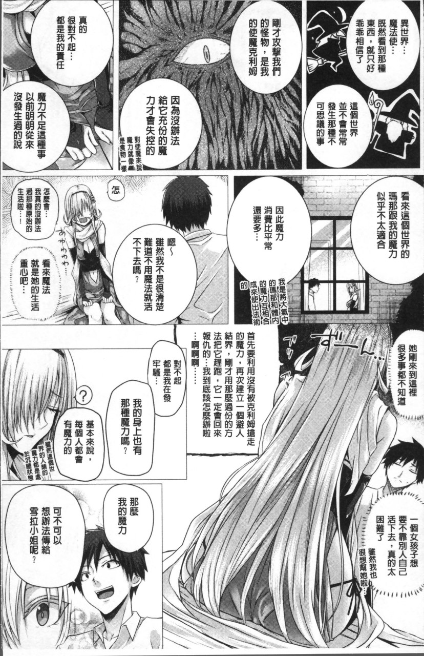 [日本漫画] [さいもん] 異世界の魔法使い [中国翻訳] 单本,巨乳大奶#[191P]-9